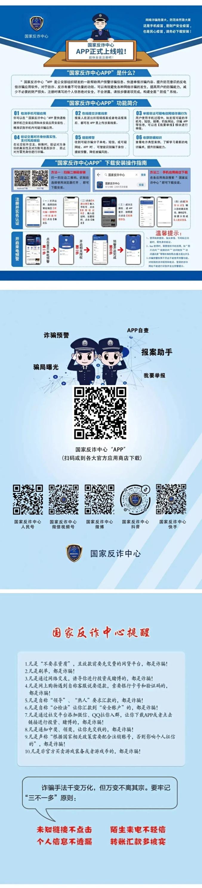 应用商店app下载官方国家反诈中心-应用商店app下载官方国家反诈中心app