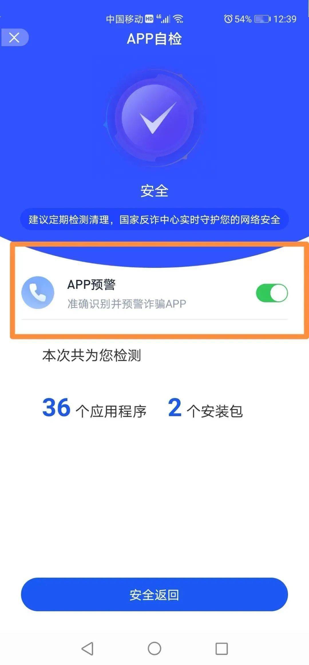 应用商店app下载官方国家反诈中心-应用商店app下载官方国家反诈中心app