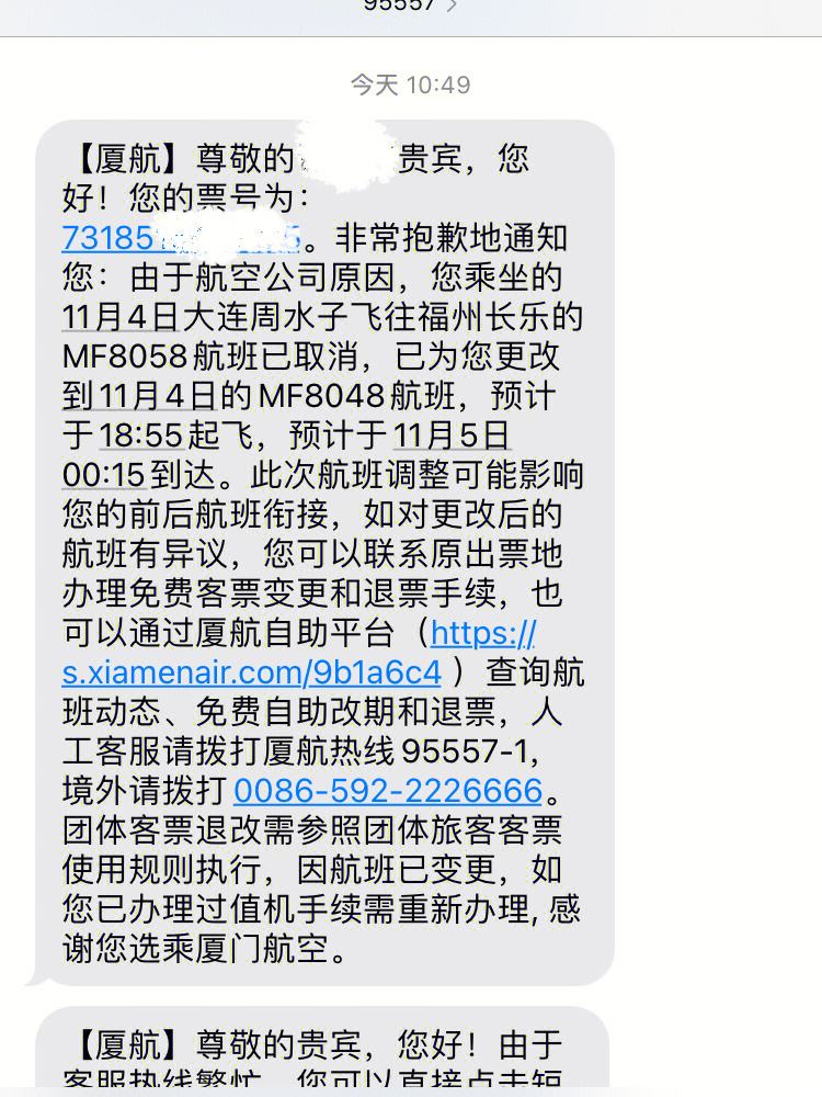定飞机没有收到短信-机票没有收到短信可以取登机牌吗