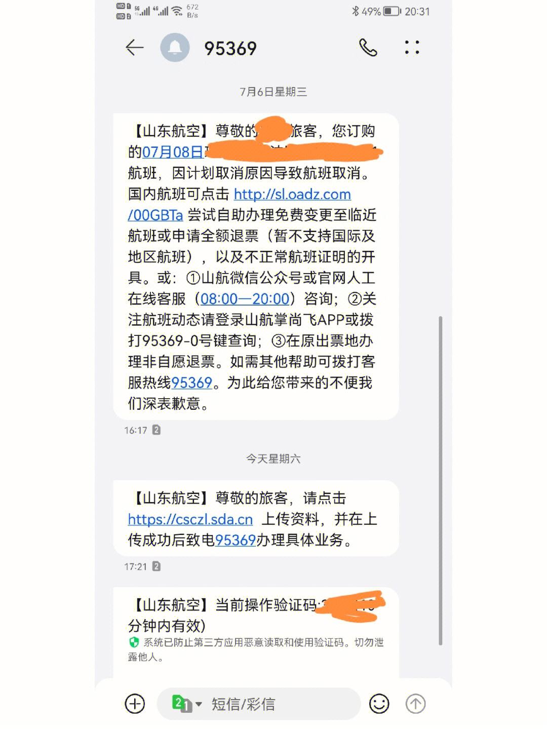 定飞机没有收到短信-机票没有收到短信可以取登机牌吗