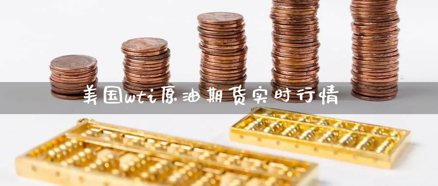 纽约原油cfd-纽约原油cfd代码