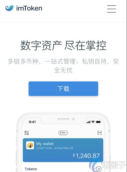 imtoken网址下载安卓-imtoken10官网下载