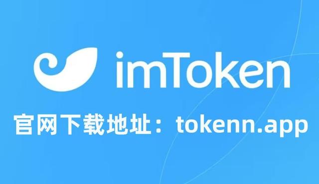 imtoken官网下载2.8-imtoken官网下载20国际