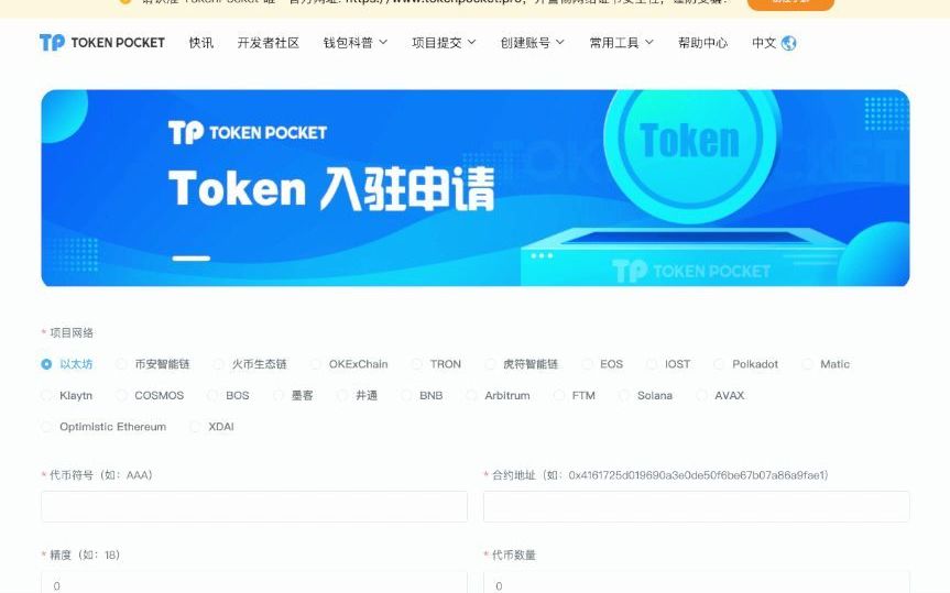 tp钱包官网下载教程-tp钱包官网下载app