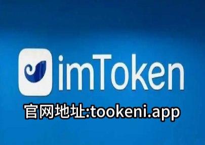 imtoken官网地址下载-imtoken官网下载283