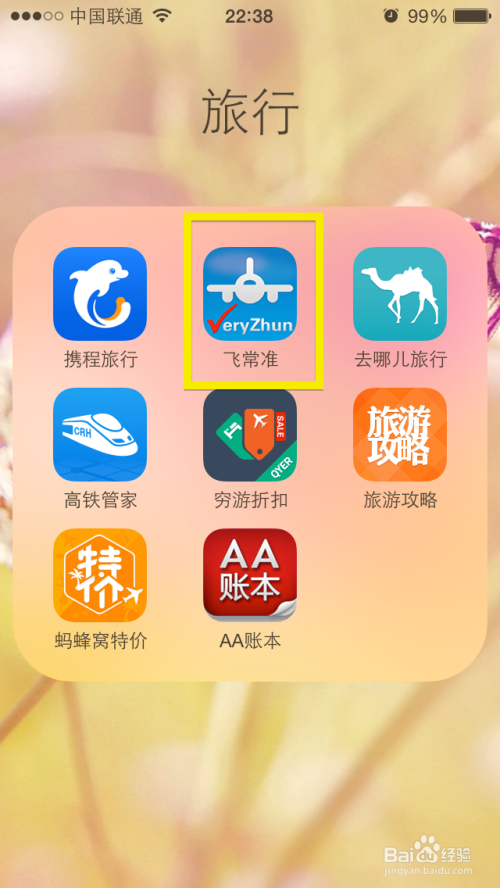 飞机APP下载-飞机下载聊天软件