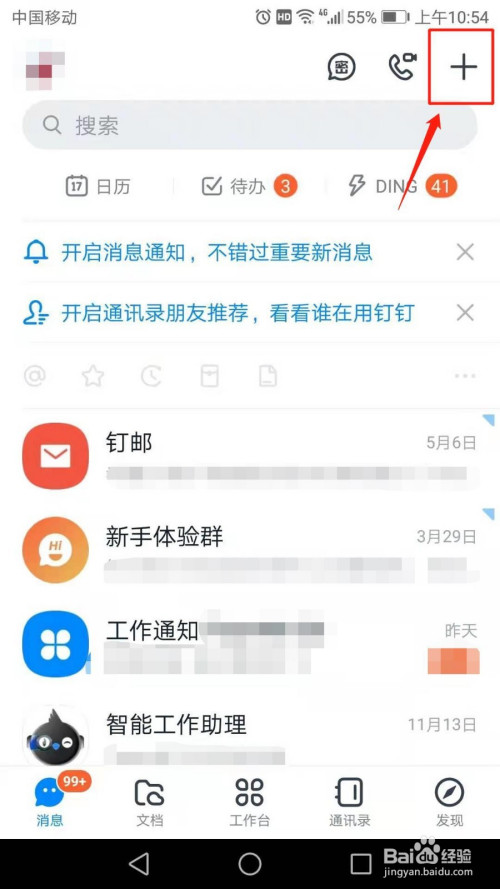 钉钉官方app下载-钉钉官方app下载安装