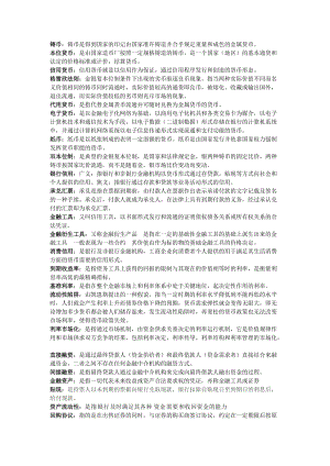 账户无关型电子货币名词解释的简单介绍