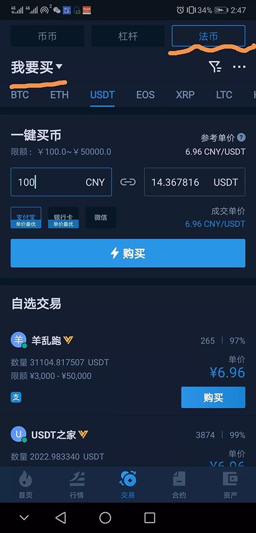 包含usdt怎么交易这个平台长久吗的词条