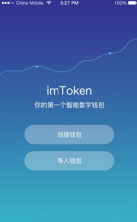 imToken苹果官网版下载-imtoken最新版本下载ios