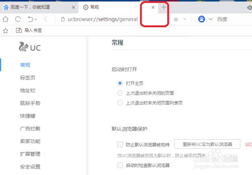 uc浏览器搜索引擎如何设为百度-uc浏览器搜索引擎如何设为百度首页
