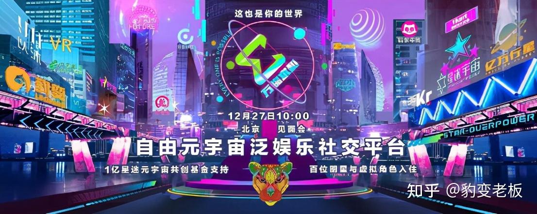 中国最火的元宇宙平台-中国最火的元宇宙平台乌托邦