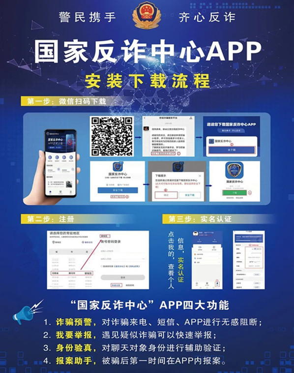 应用商店app下载官方国家反诈中心-应用商店app下载官方国家反诈中心安装