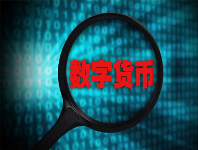 央行正式推出数字货币了吗-央行正式推出数字货币了吗最新消息