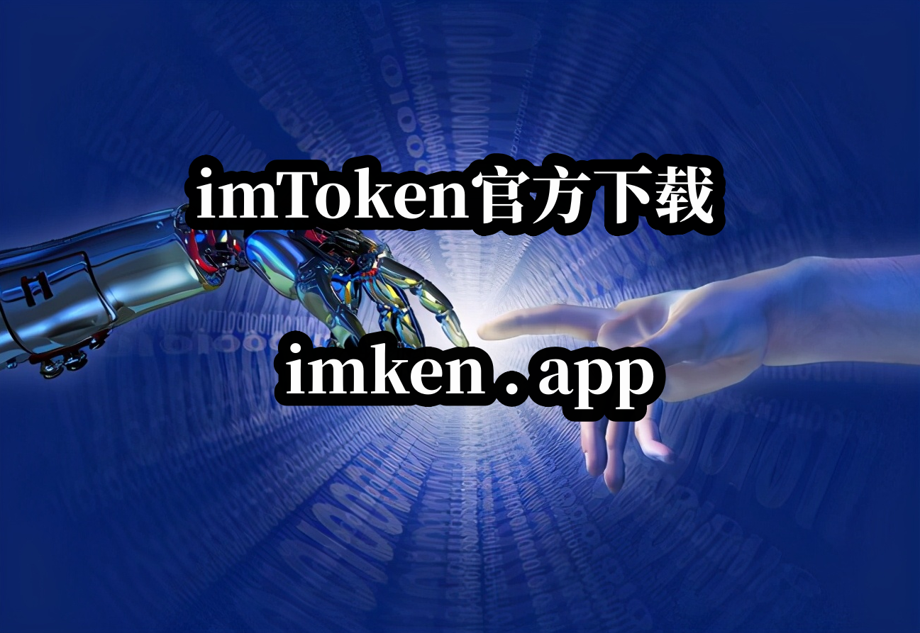 imtoken下载网址app-imtoken下载网址tokenim