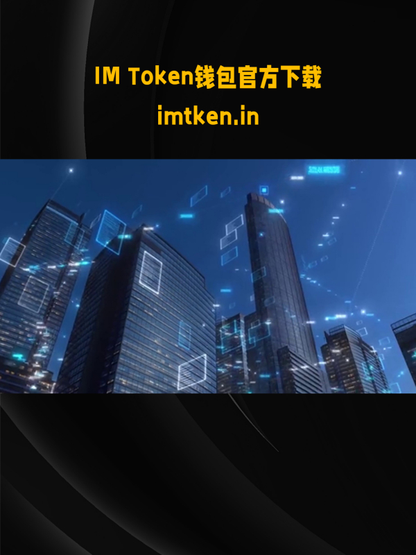 iamtoken钱包-imtoken钱包登录入口