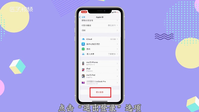 appleid怎么退出-appleid怎么退出家人共享