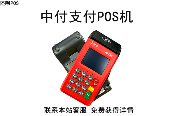 中付支付下载-中付支付安装流程