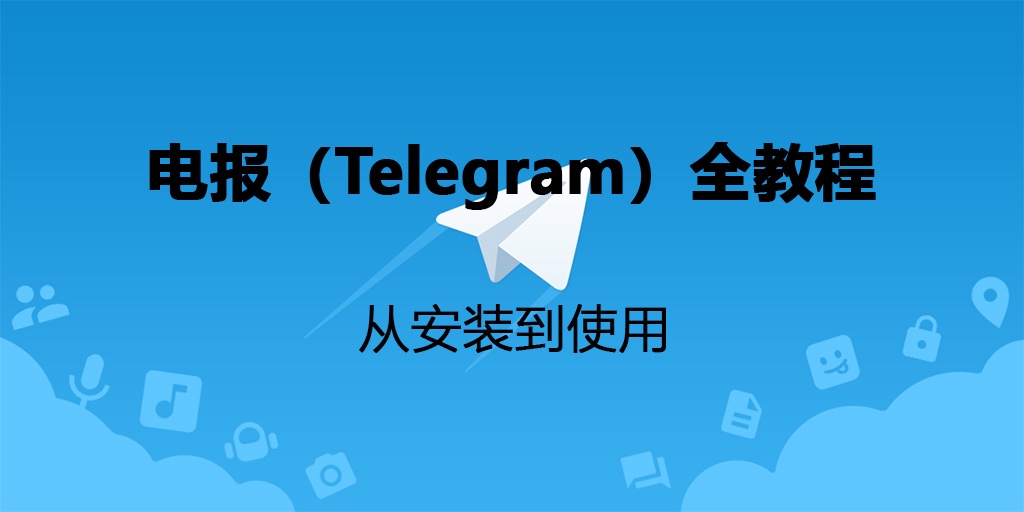 telegram个人链接-电报telegeram官网入口