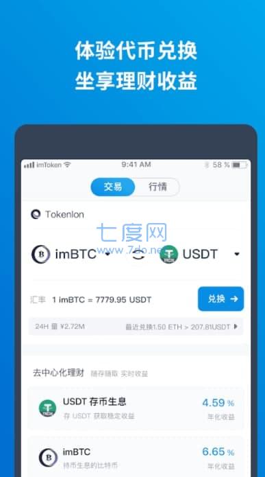 imtoken下载最新版-imtoken官网下载15