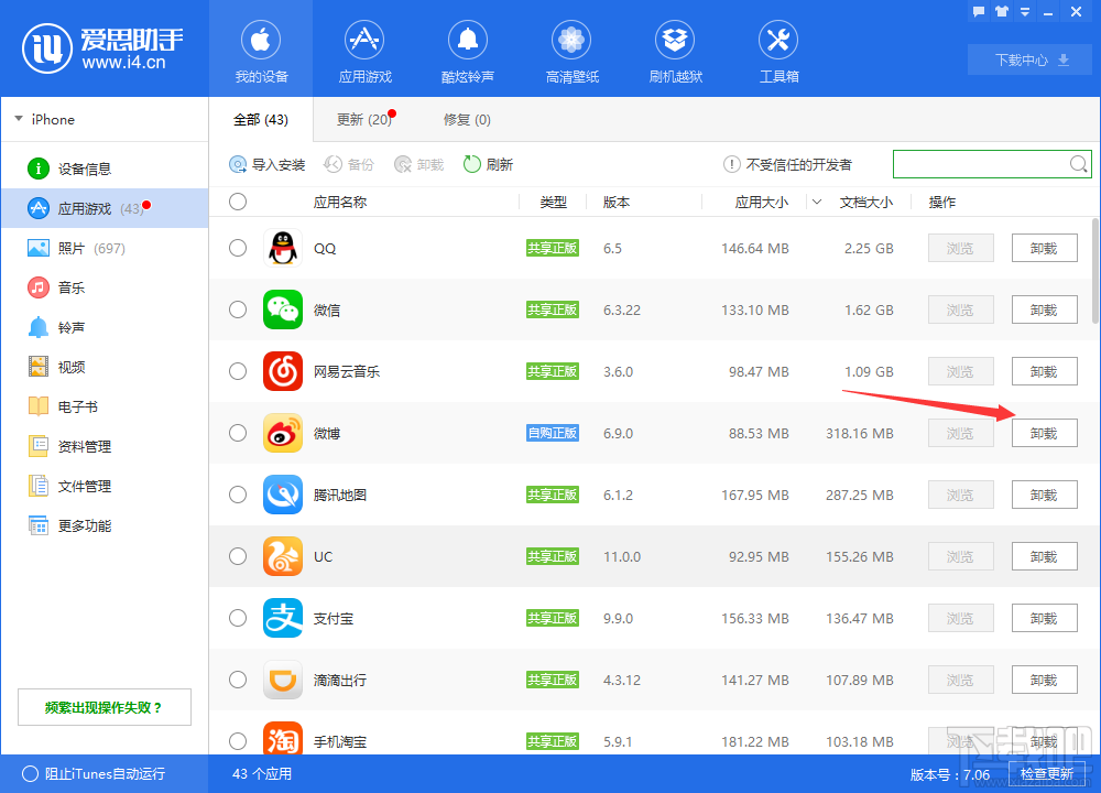 爱思助手下载苹果版手机-爱思助手下载苹果版手机版下载安装