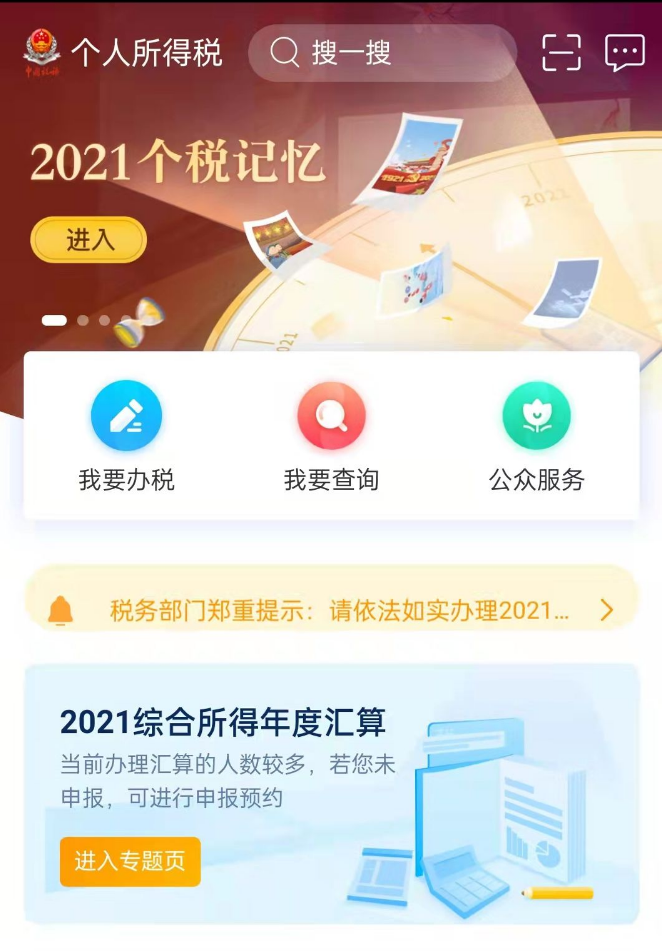 下载个人所得税app免费下载安装-下载个人所得税app免费下载安装下载在手机桌面