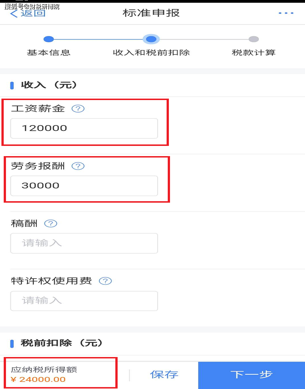 下载个人所得税app免费下载安装-下载个人所得税app免费下载安装下载在手机桌面