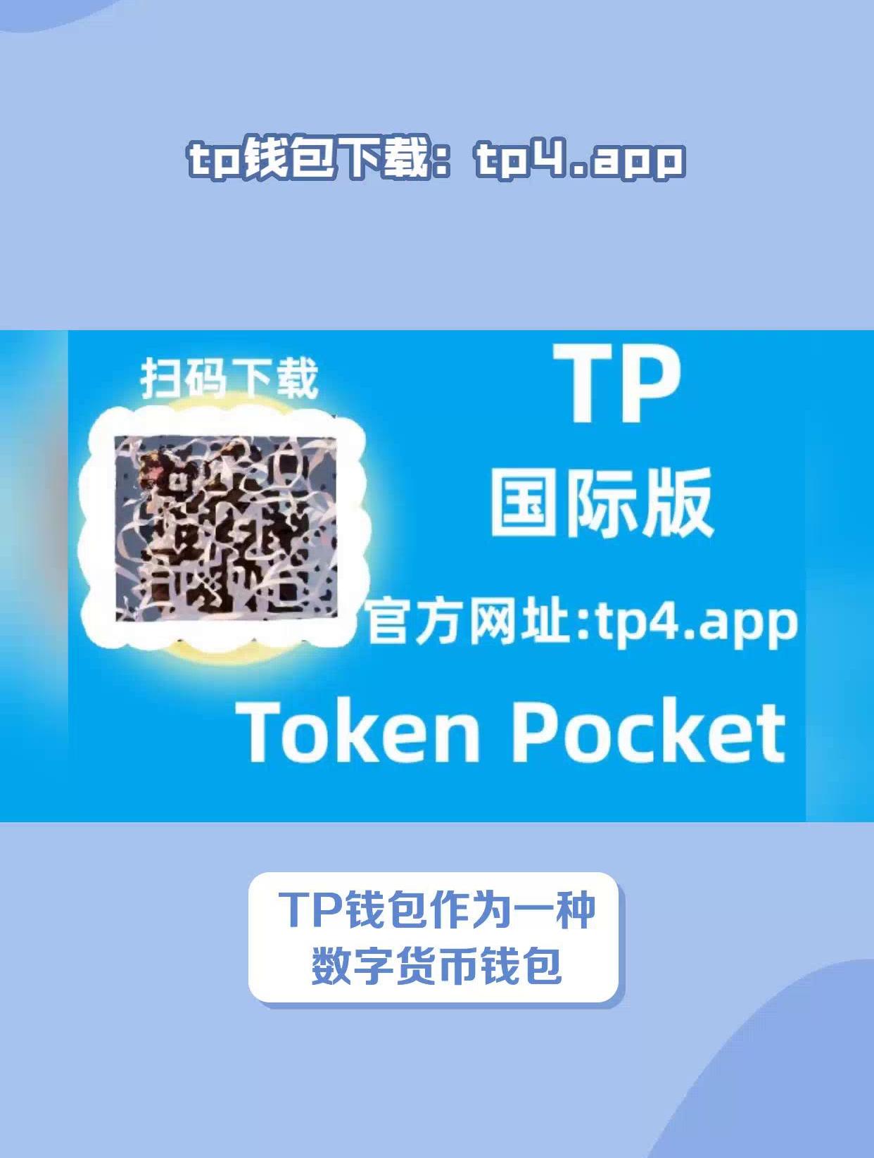 token钱包官网下载im-tokenpocket钱包官网下载