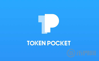 tokenpocket钱包苹果下载-tokenpocket钱包下载ios