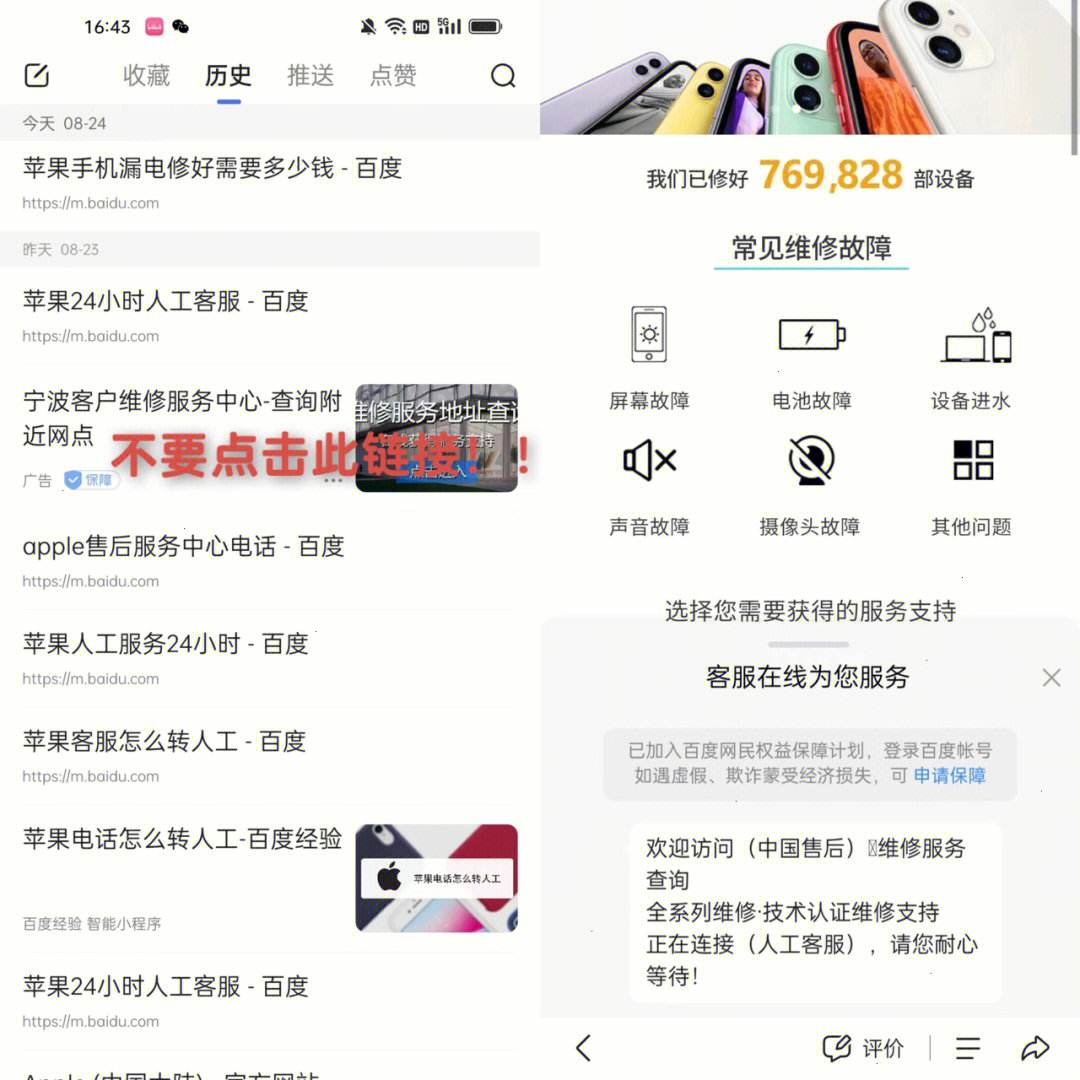 iphone官网客服-iphone官网客服人工24小时