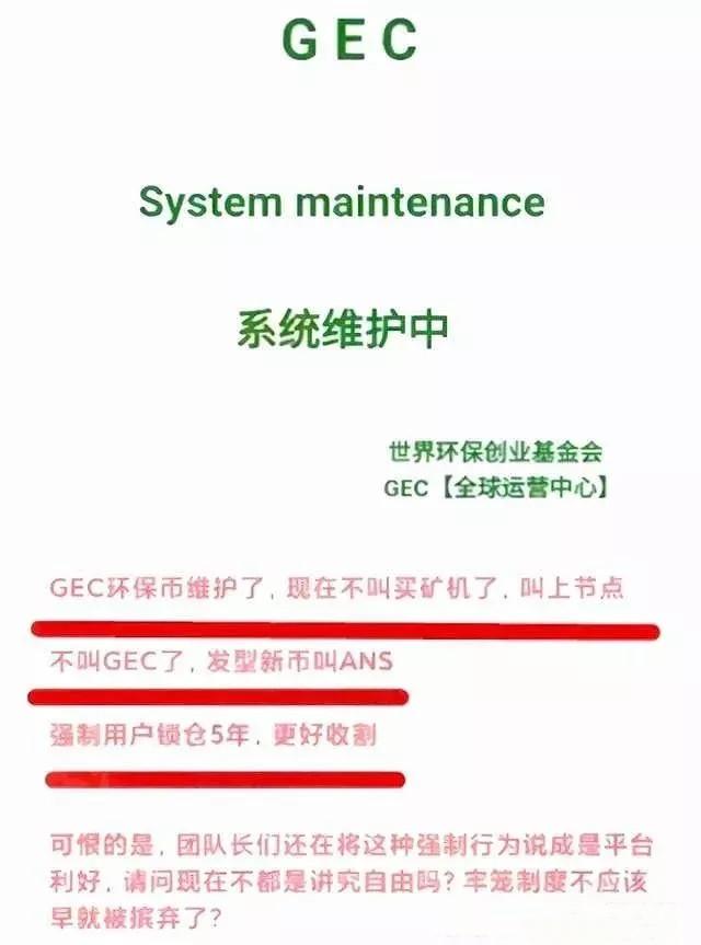 关于GEC环保币有那些企业参加的信息