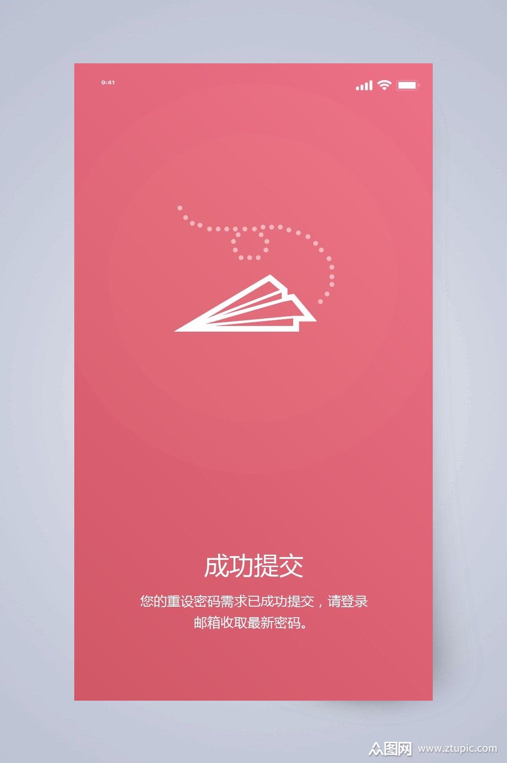 纸飞机图案的app-纸飞机软件叫什么名字