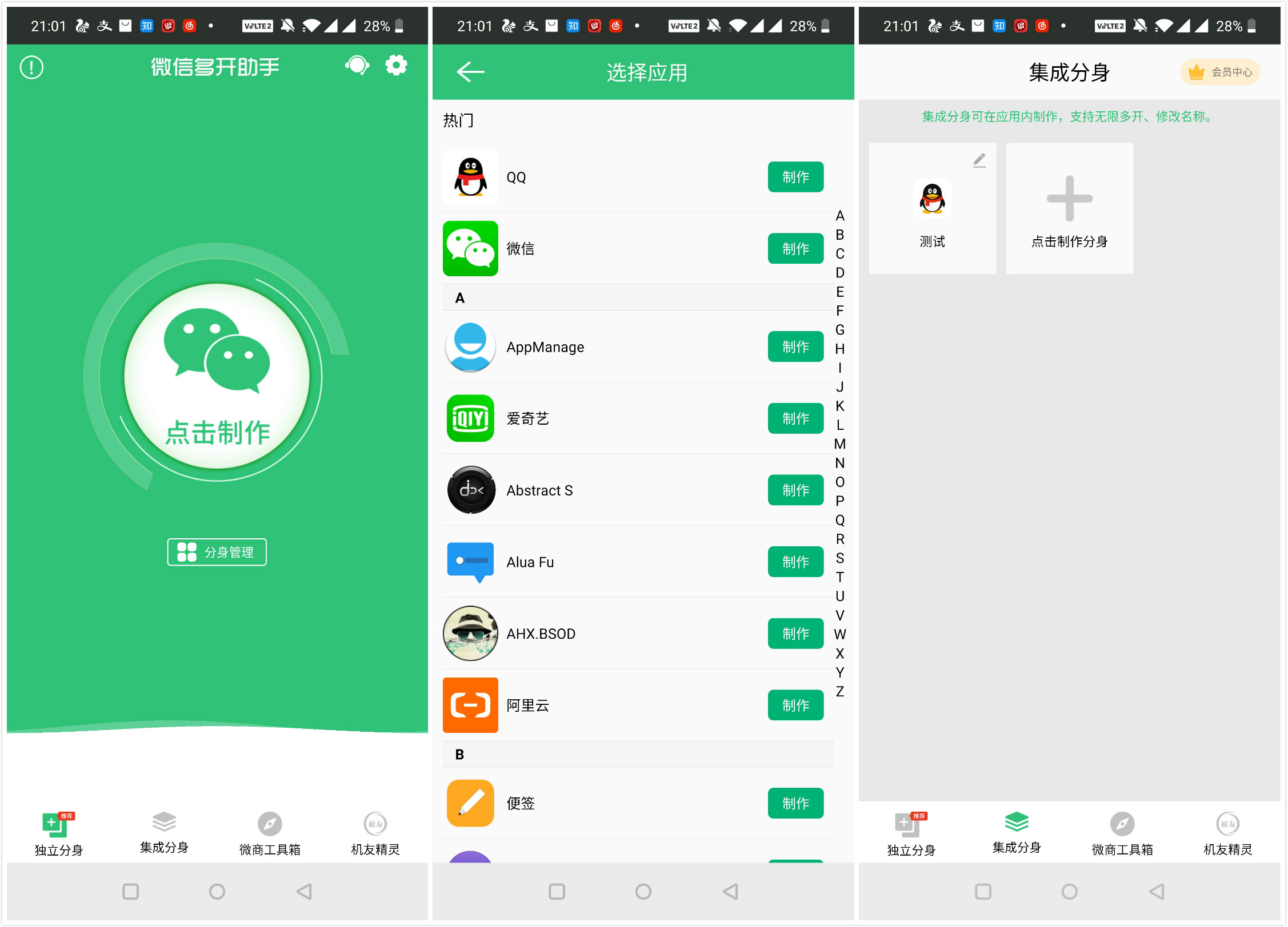 微信分身-微信分身版ios版下载苹果