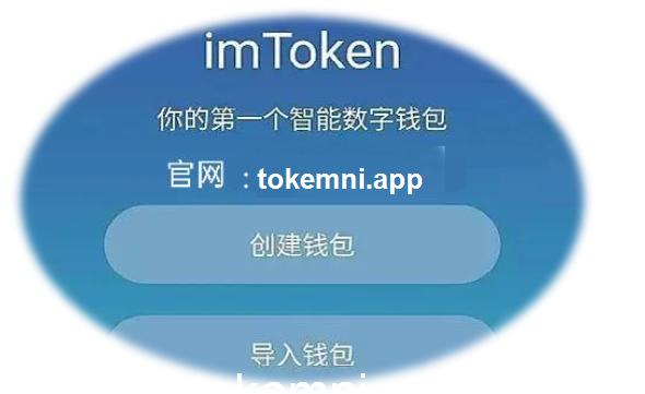 im钱包官网app下载-im钱包官网tokenim