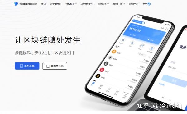 tokenpocket官方app-tokenpocket钱包下载官网