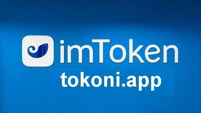 im钱包提现-imtoken钱包提现视频教程