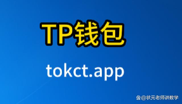 tp钱包ipa-Tp钱包苹果版下载