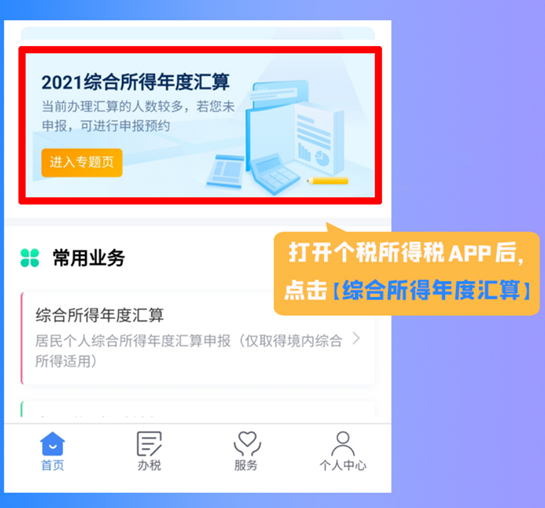 下载个人所得税app免费下载安装2021-下载个人所得税app免费下载安装后注册可以减免税吗