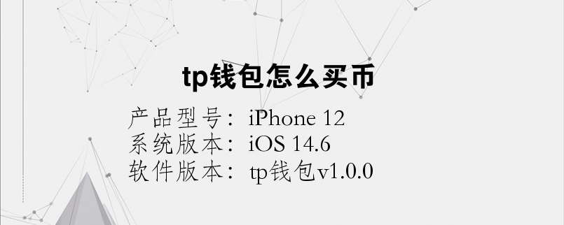 tp冷钱包怎么收款-tp冷钱包是什么意思
