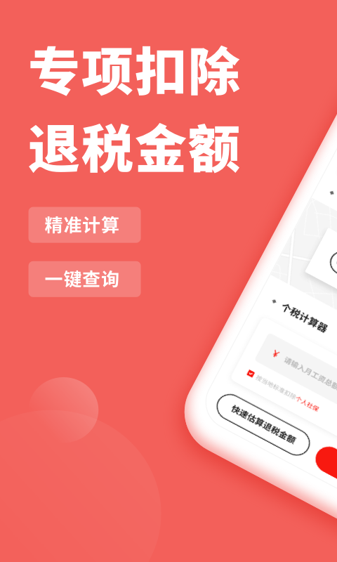 下载个人所得税-下载个人所得税app