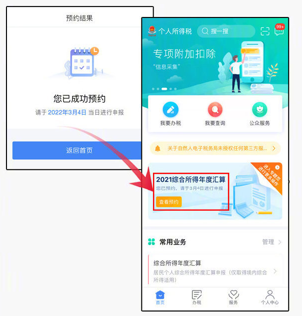 在哪下载个人所得税app-下载个人所得税app怎么下载