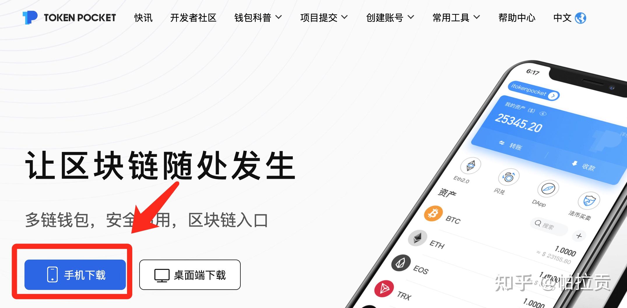 包含tokenpocketpro下载的词条