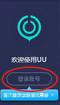 uu加速器官方版下载-uu加速器官方版下载ios