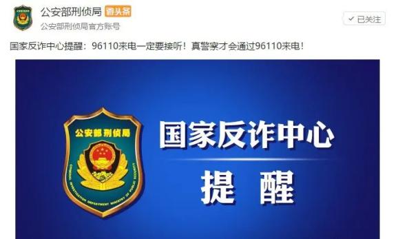 广州反诈中心电话号码-可以联系96110解除止付吗