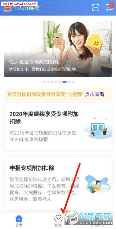 下载个人所得税app免费下载安装2020-下载个人所得税app免费下载安装后注册可以减免税吗