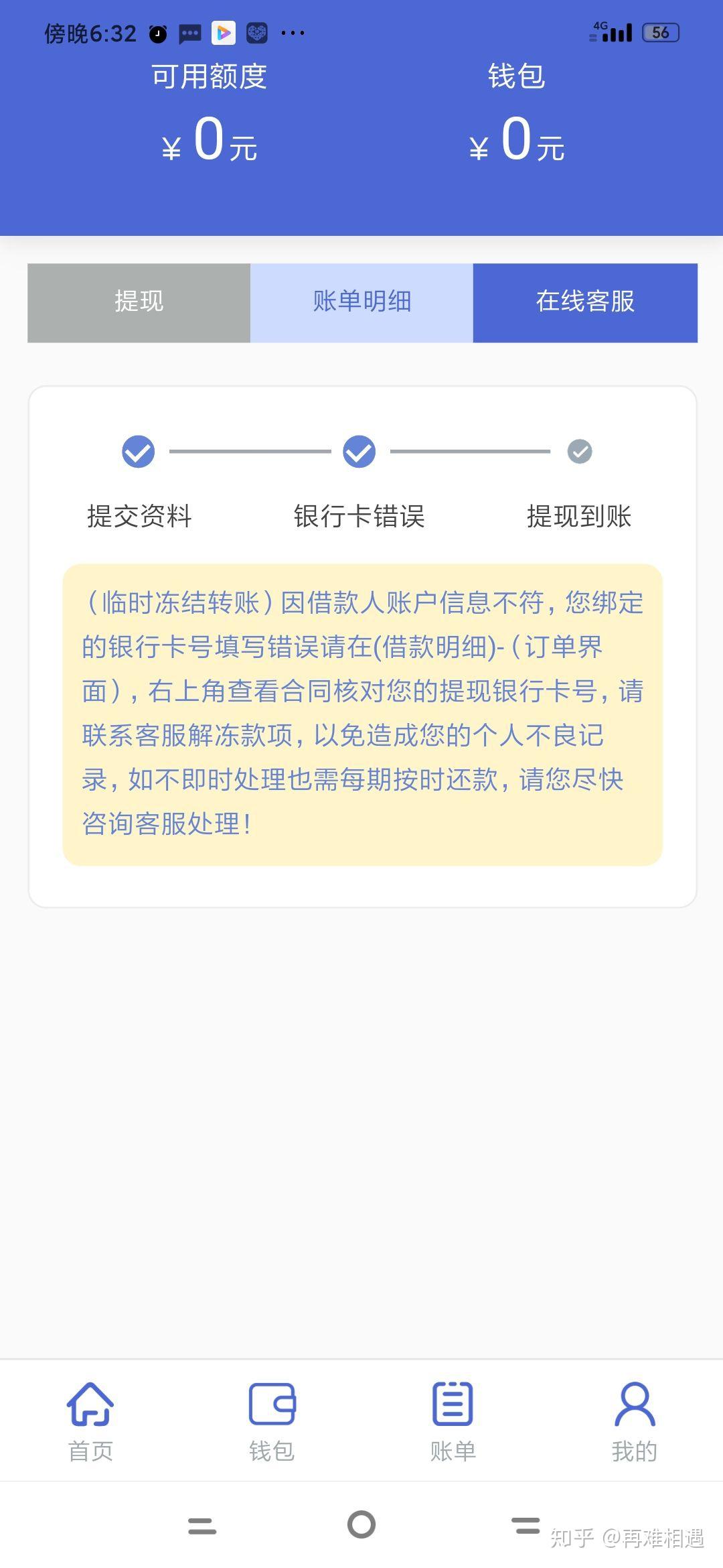 my钱包上征信吗-my钱包2020年还放款吗