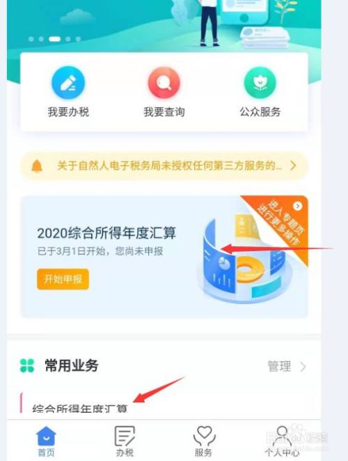 下载个人所得税退税app-下载个人所得税退税app并安装