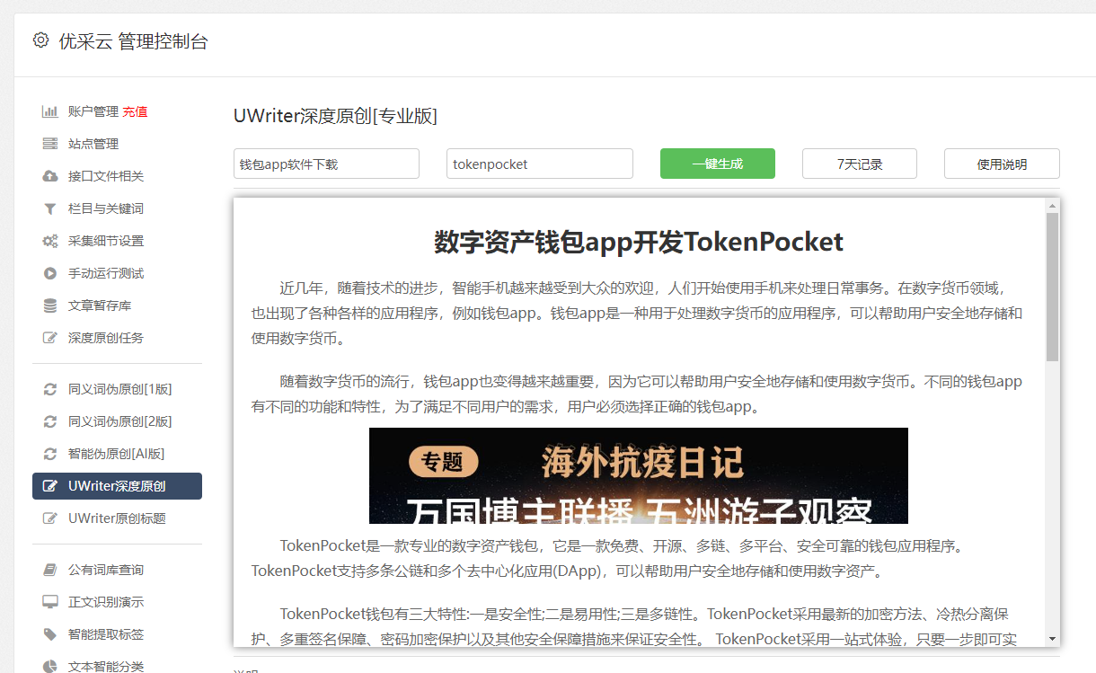 包含tokenpocket可以提现人民币吗的词条