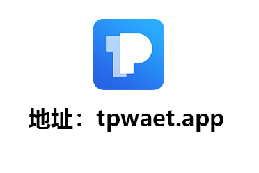 TP钱包安卓版下载2023-tp钱包app下载安卓最新版本