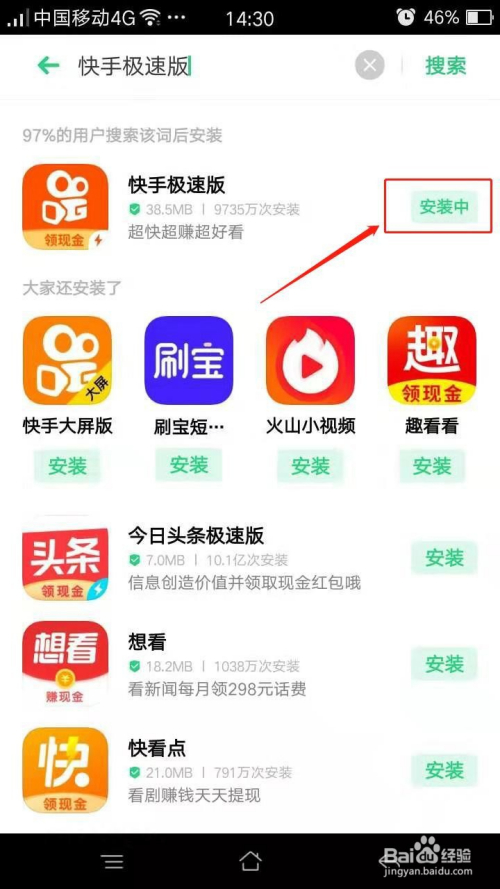 下载个快手极速版安装-下载快手极速版安装教程